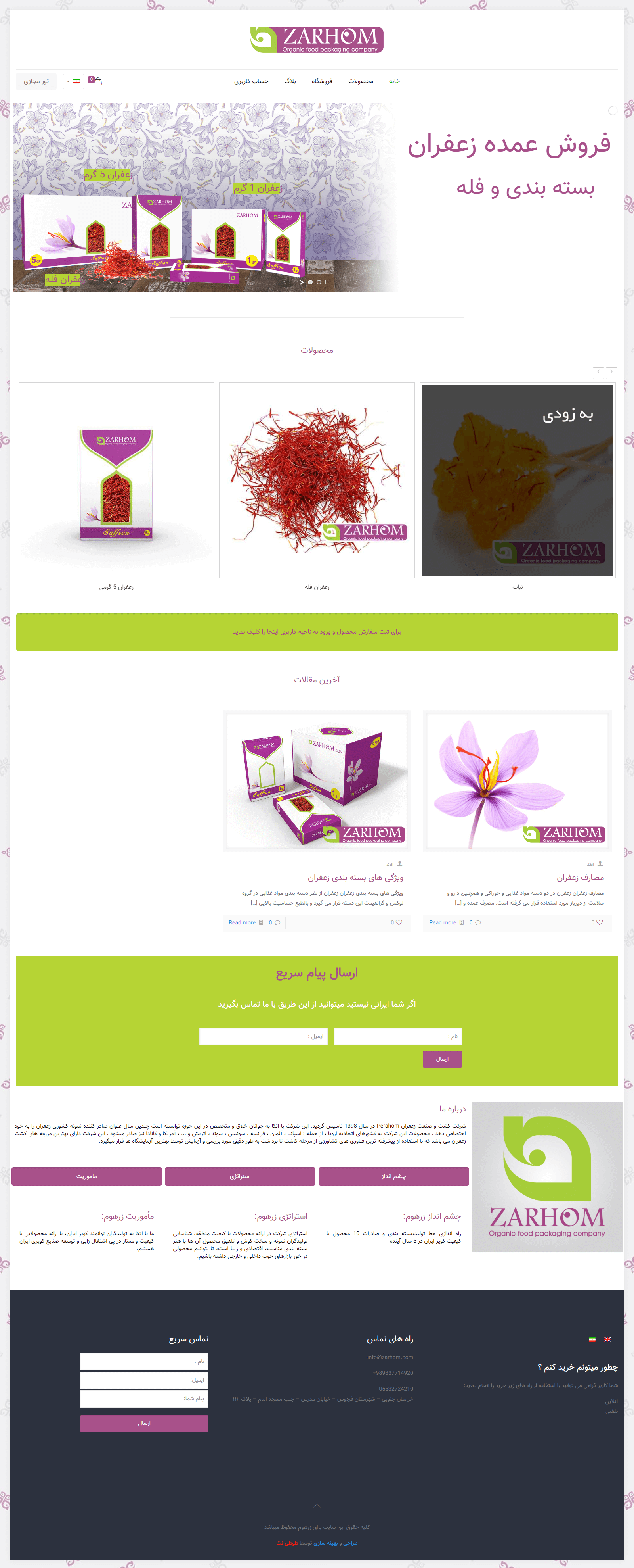 طراحی سایت طوطی نت zarhom