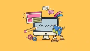 طراحی سایت