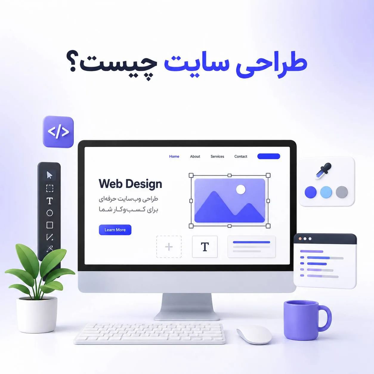 طراحی سایت چیست